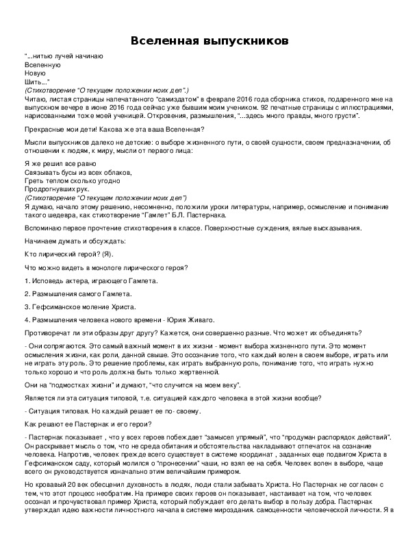 Обложка для материала Вселенная выпускников