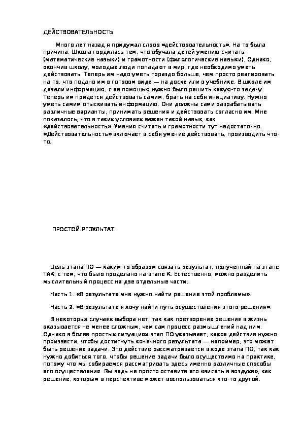 Обложка для материала ДЕЙСТВОВАТЕЛЬНОСТЬ