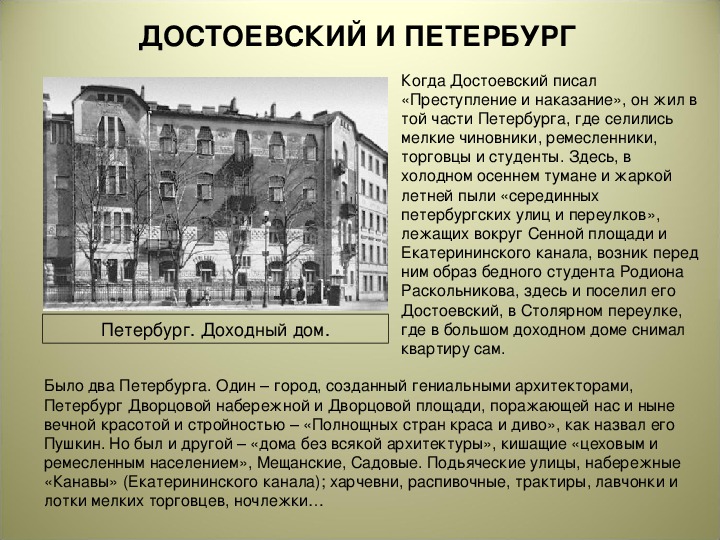 Курсовая работа по теме Петербург Достоевского