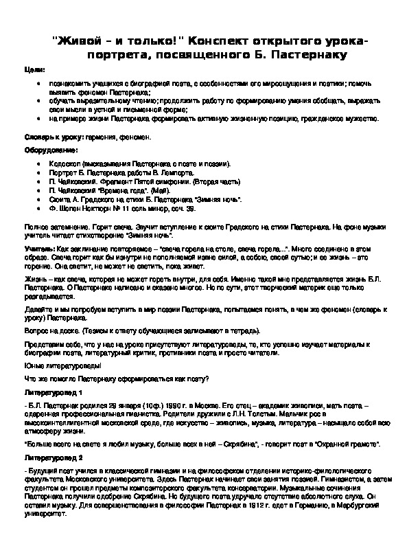 Обложка для материала "Живой – и только!" Конспект открытого урока-портрета, посвященного Б. Пастернаку