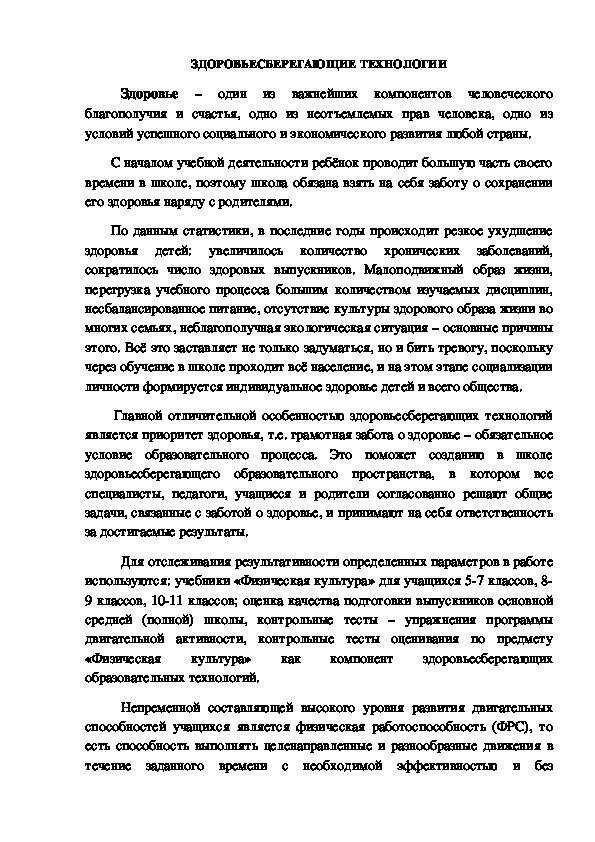 Обложка для материала ЗДОРОВЬЕСБЕРЕГАЮЩИЕ ТЕХНОЛОГИИ 2