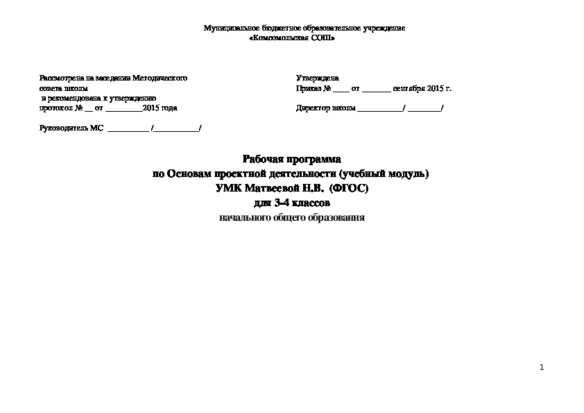 Рабочая программа для 3-4 классов