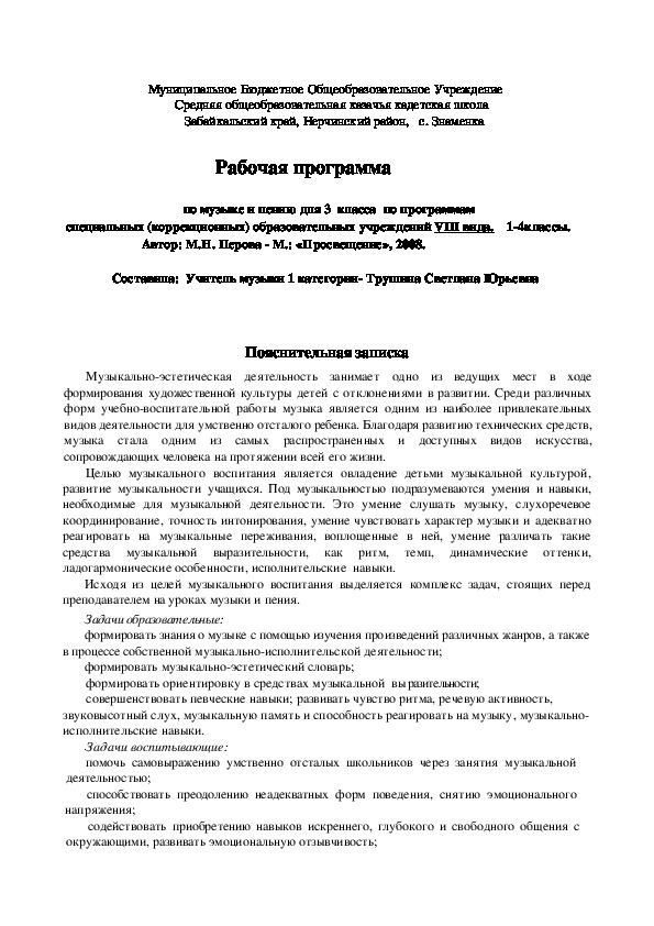 Обложка для материала Рабочая программа по музыке и пению для 3 класса по программам специальных (коррекционных) образовательных учреждений VIII вида.
