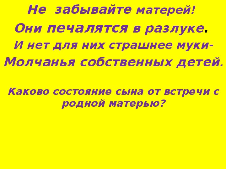 Свиделись. Рассказ свиделись Куликовой. Не забывайте матерей они печалятся в разлуке. Куликова рассказ свиделись кратко. Куликова свиделись герои повести.