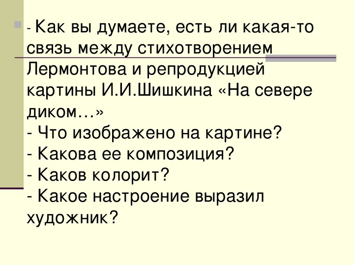 Стихи Лермонтова: Читать стихотворения Михаила …