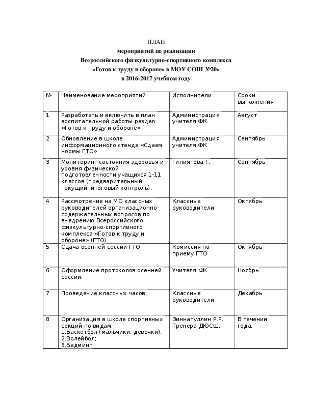 Координатором плана мероприятий по поэтапному внедрению вфск гто в регионе является