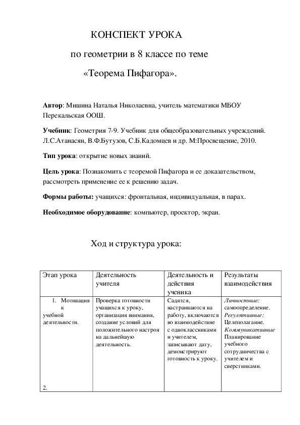 Обложка для материала План-конспект урока по геометрии в 8 классе по теме "Теорема Пифагора"