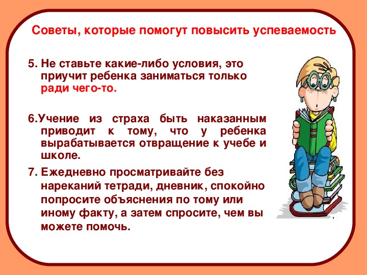 Классное родительское собрание в 6 классе мотивация к обучению с презентацией