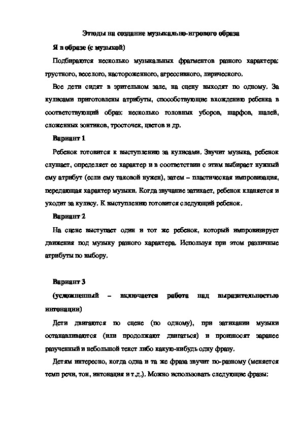 Обложка для материала Этюды на создание музыкально-игрового образа