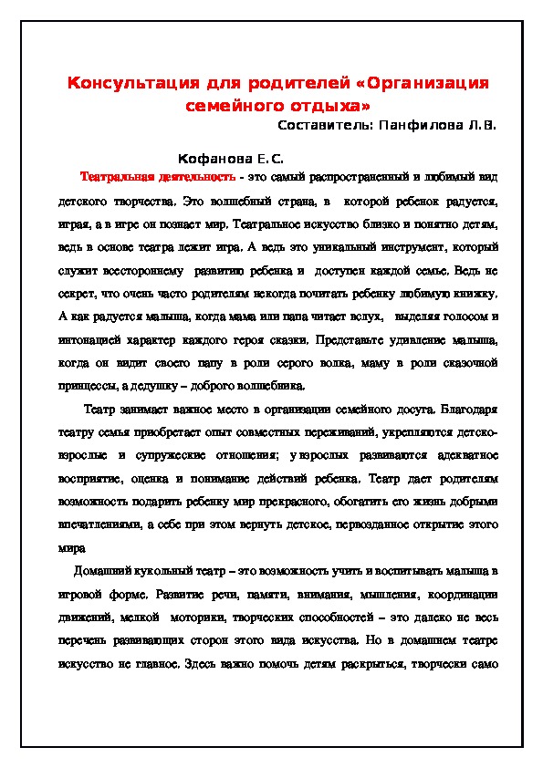 Консультация для родителей «Организация семейного отдыха»