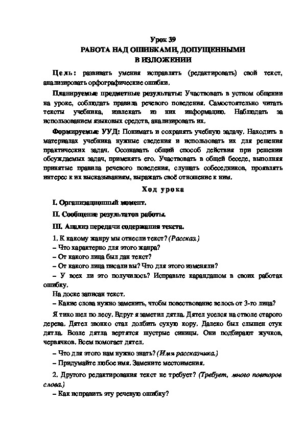 Лист работы над ошибками. Работа над ошибками по русскому изложение. Урок работы над ошибками.