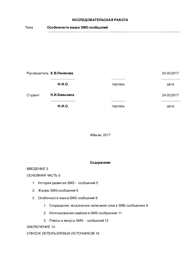 Особенности языка смс сообщений проект 8 класс