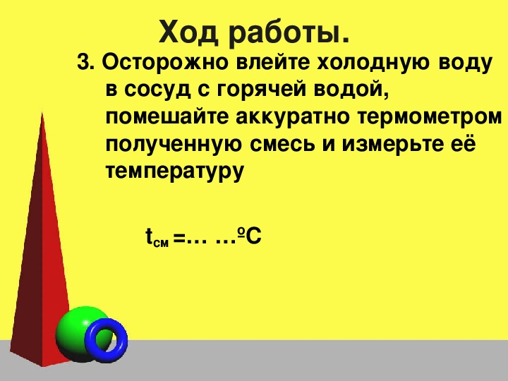 Лабораторная работа сравнение количеств теплоты при смешивании. Сравнение количества теплоты при смешивание холодной и горячей воды. Определение количества теплоты при смешивании воды. Вывод по теме сравнение количеств теплоты при смешивании. Определение количества теплоты при смешивании воды вывод.