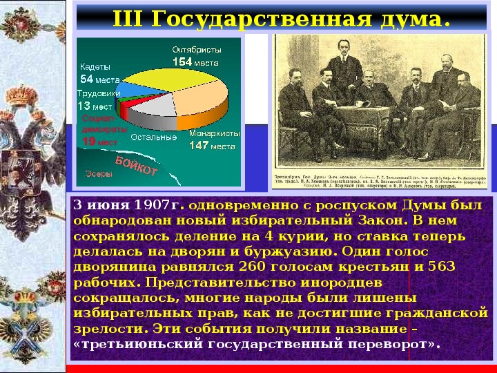 Презентация по истории 9 класс политическое развитие страны в 1907 1914