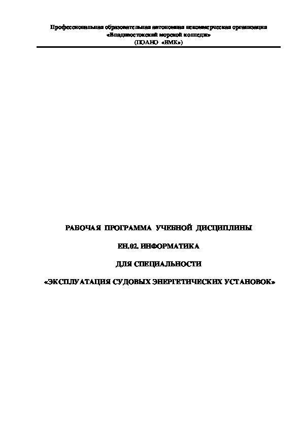 Рабочая программа по компьютерной графике для спо