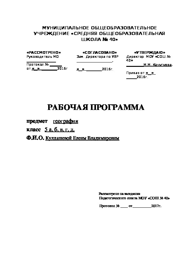 Рабочая программа 5 класса по ФГОС