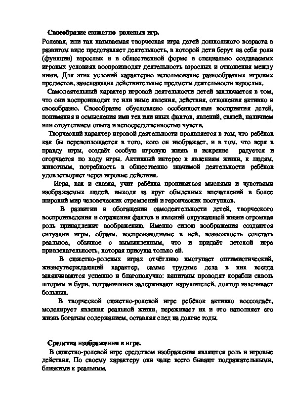 Обложка для материала Своеобразие сюжетно  ролевых игр.