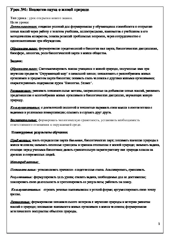 Обложка для материала Наземно-воздушная среда