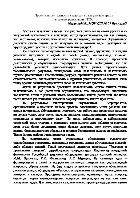 Обложка для материала Методический рекомендации по теме "Проектная деятельность учащихся во внеурочное время в рамках реализации ФГОС"