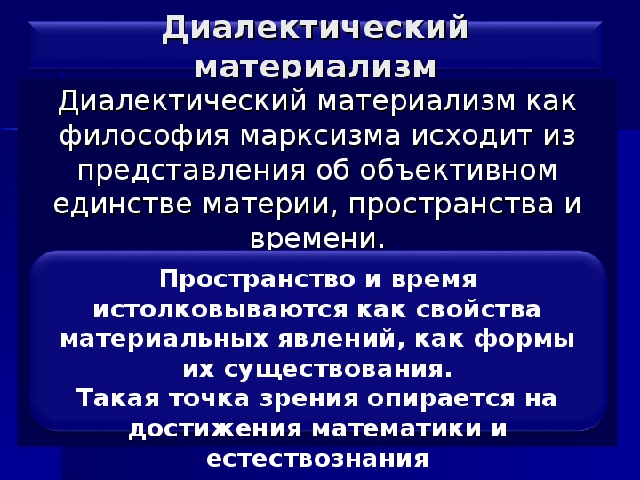 Марксистская философия презентация