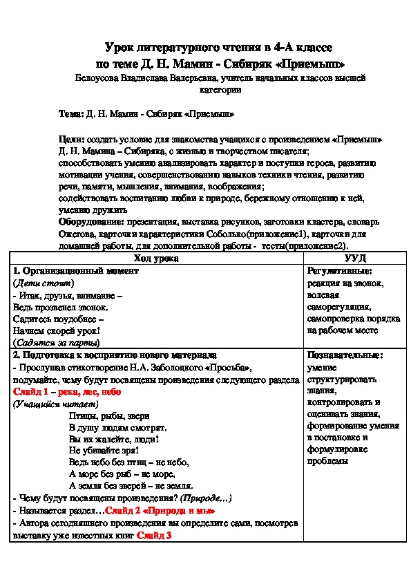 Презентация по литературному чтению  "Д.Н.Мамин-Сибиряк Приёмыш"(4 класс)