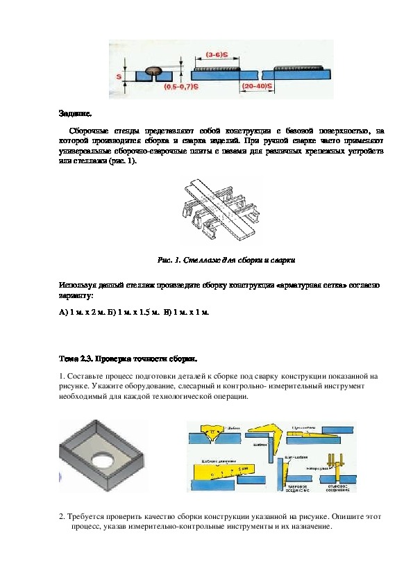 Косы основы инженерной графики 15.01 05 сварщик