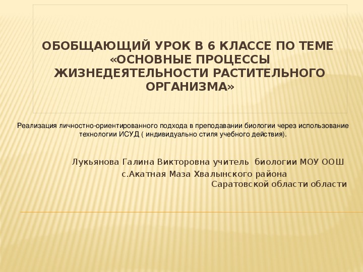 Основные процессы жизнедеятельности растений 6 класс презентация