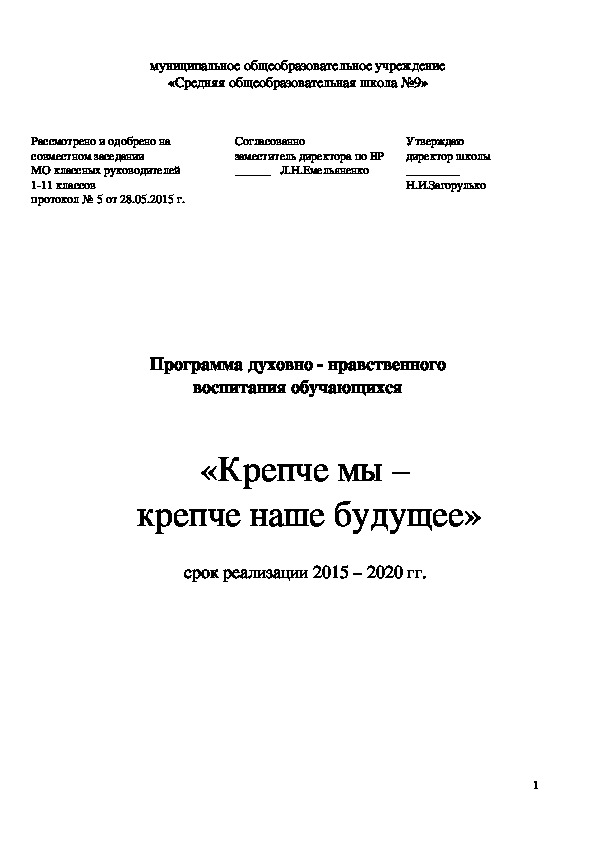 Программа духовно - нравственного  воспитания обучающихся