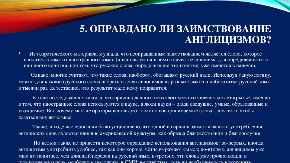 Исследовательская работа англицизмы в русском языке презентация