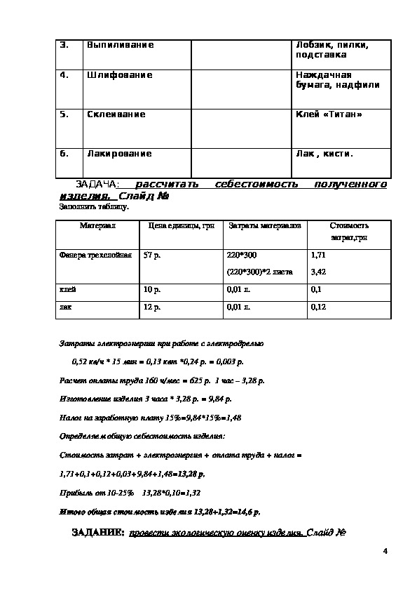 Конспект урока защита проекта