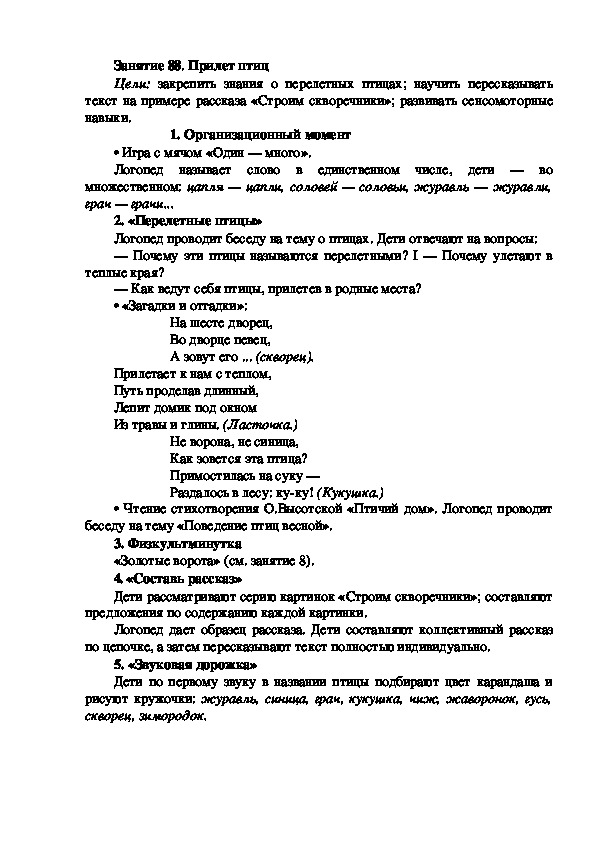 Обложка для материала Занятие 88. Прилет птиц