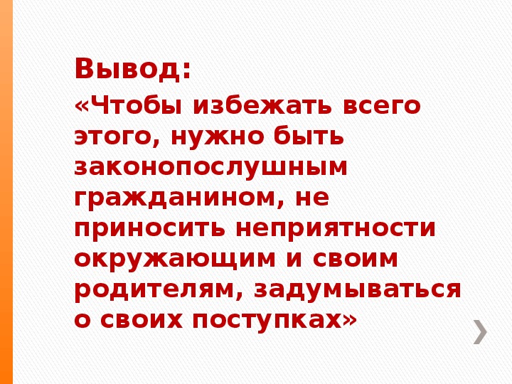 Классный час 4 класс презентация мои поступки