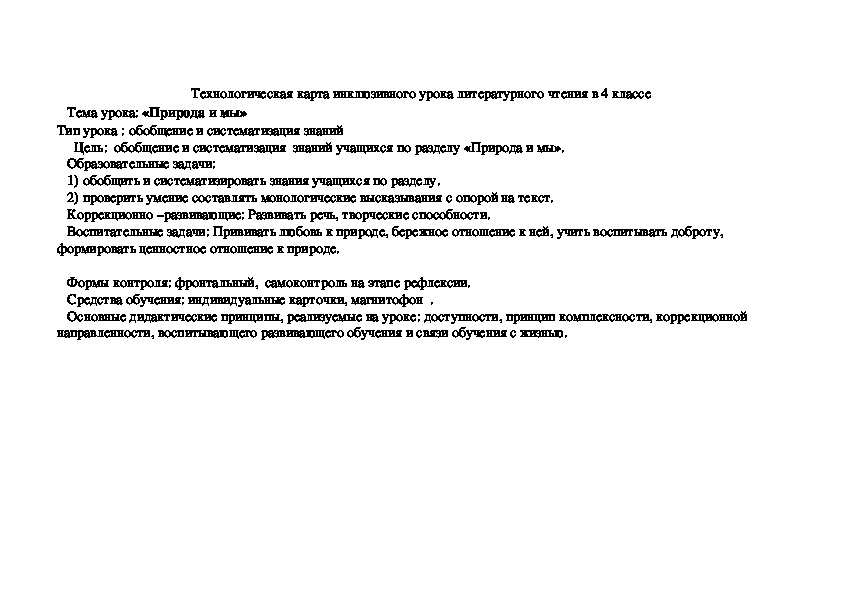 Обложка для материала «Природа и мы