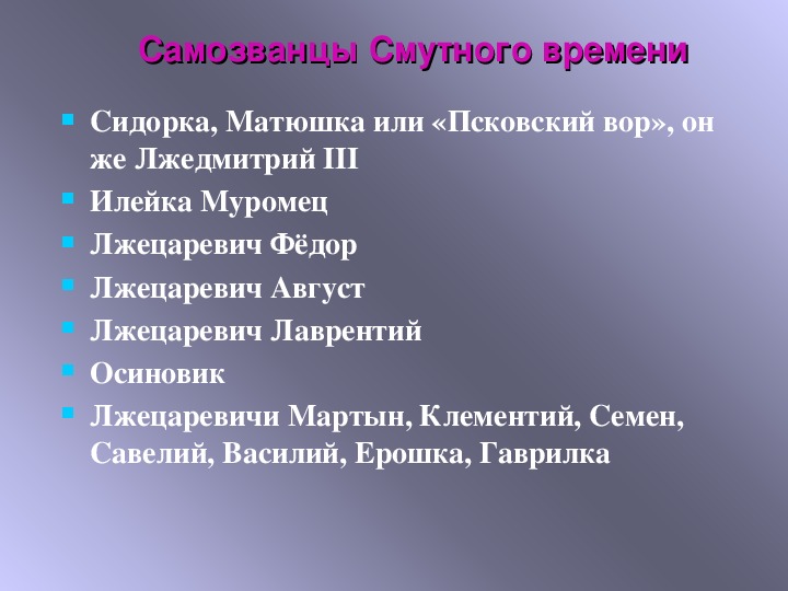 Проект по истории самозванцы в мировой истории 7 класс план