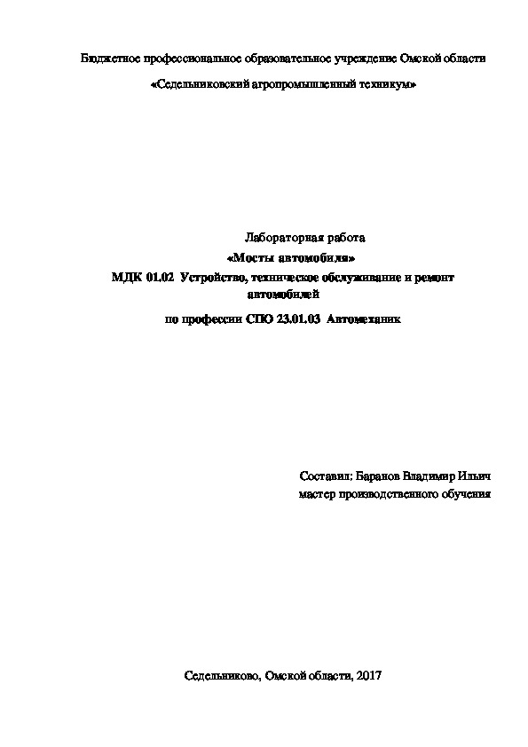 Лабораторная работа «Мосты автомобиля»