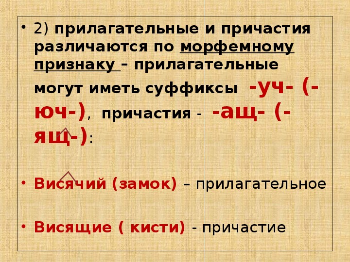 Презентация на тему причастие 7 класс