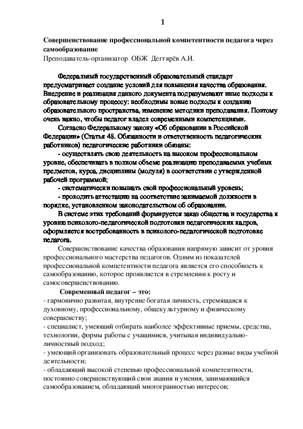 Обложка для материала Статья. Совершенствование профессиональной компетентности педагога через самообразование