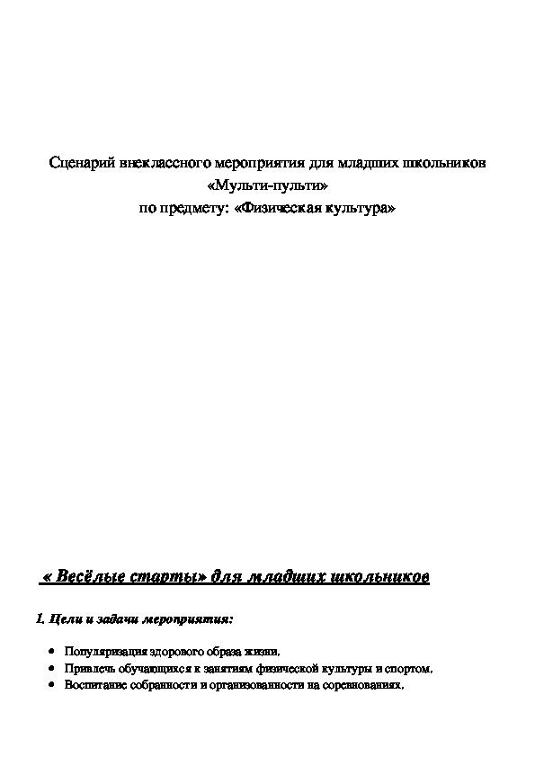 Обложка для материала Физическая культура»