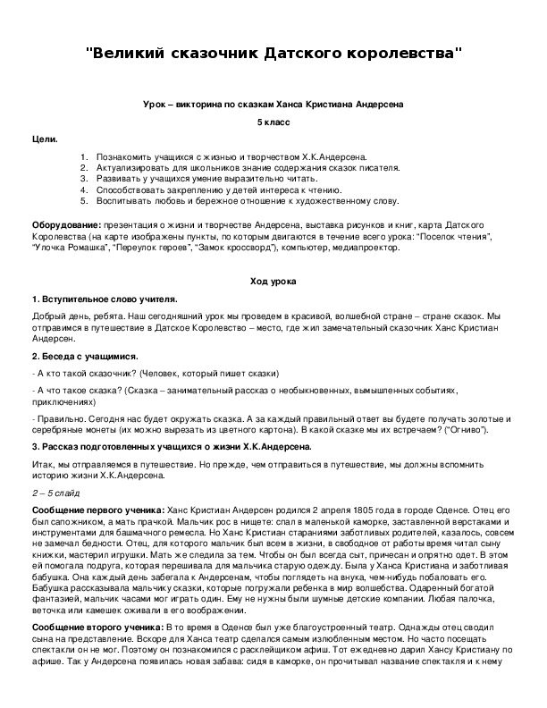 Обложка для материала "Великий сказочник Датского королевства"