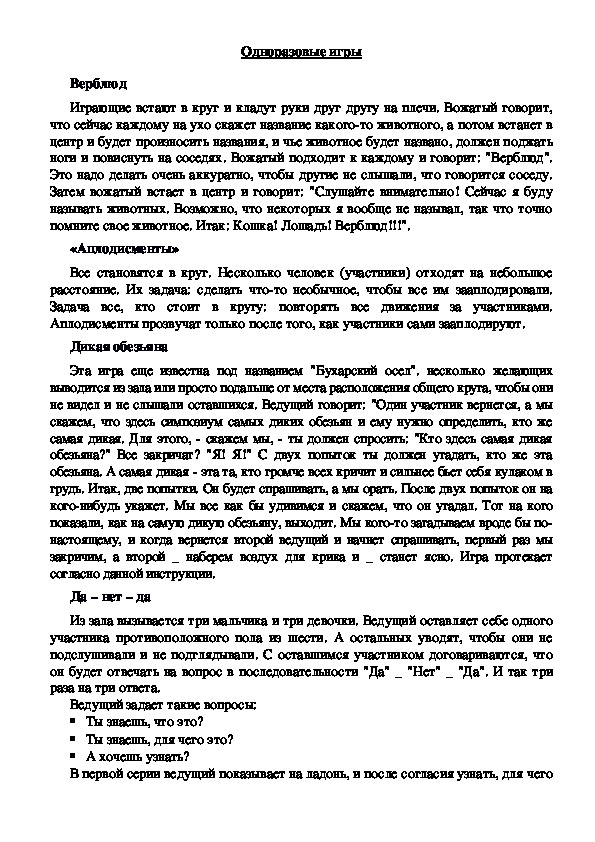 Обложка для материала Одноразовые игры