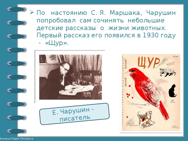Теремок чарушин 1 класс литературное чтение презентация