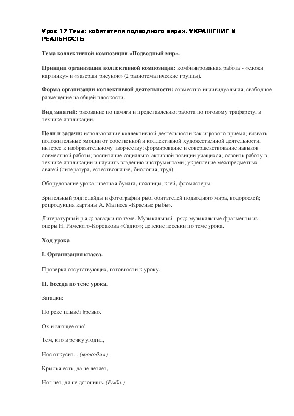 Конспект урока по изобразительному искусству «обитатели подводного мира»(2 класс)