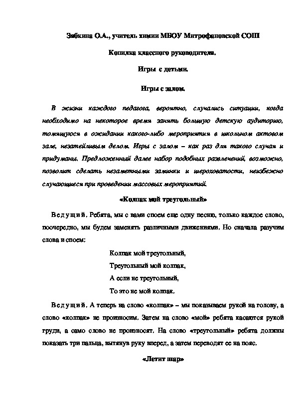 Обложка для материала Копилка классного руководителя.  Игры  с детьми. Игры с залом. "Колпак"