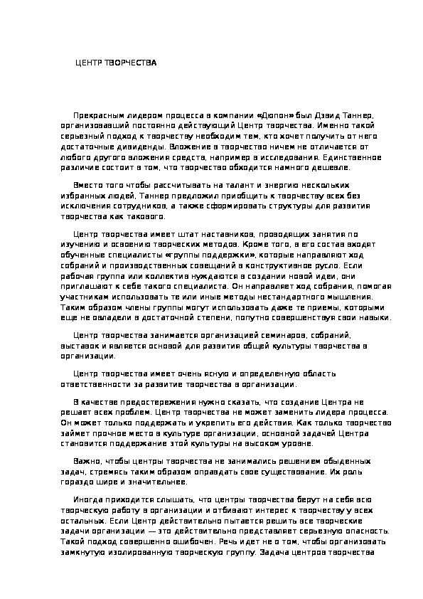 Обложка для материала ЦЕНТР ТВОРЧЕСТВА