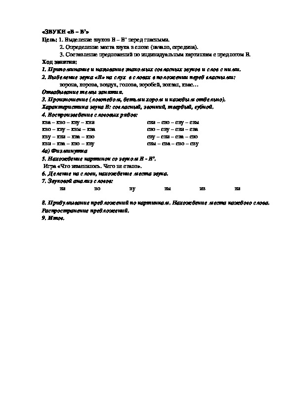 Занятие 123 «ЗВУК «В».
