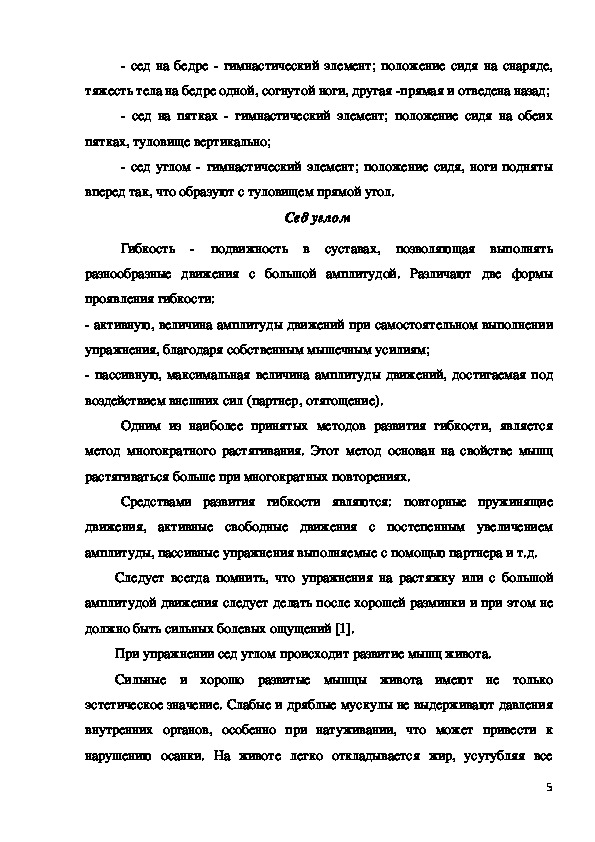 Контрольная работа по теме Анатомический анализ типичных положений и движений человека