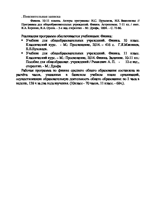 Обложка для материала Рабочая программа: "Методы решения физических задач"