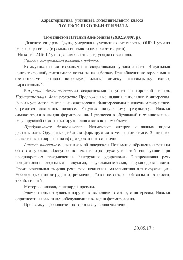 Характеристики на учеников 4 класса при переходе в 5 класс образец