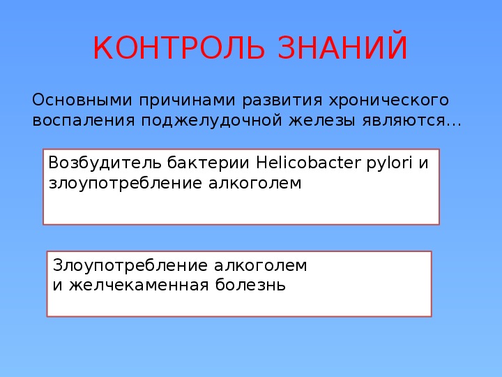 Характер стула при хроническом панкреатите