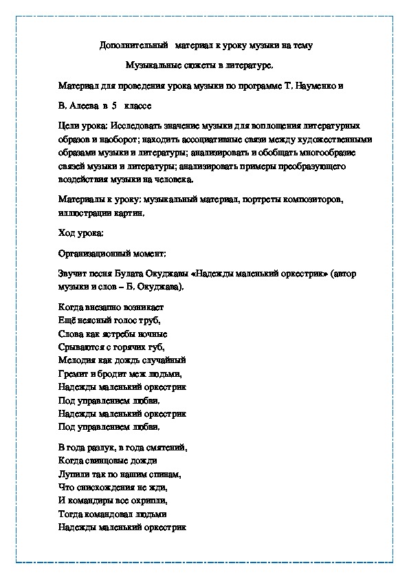 Обложка для материала Музыкальные сюжеты в литературе.